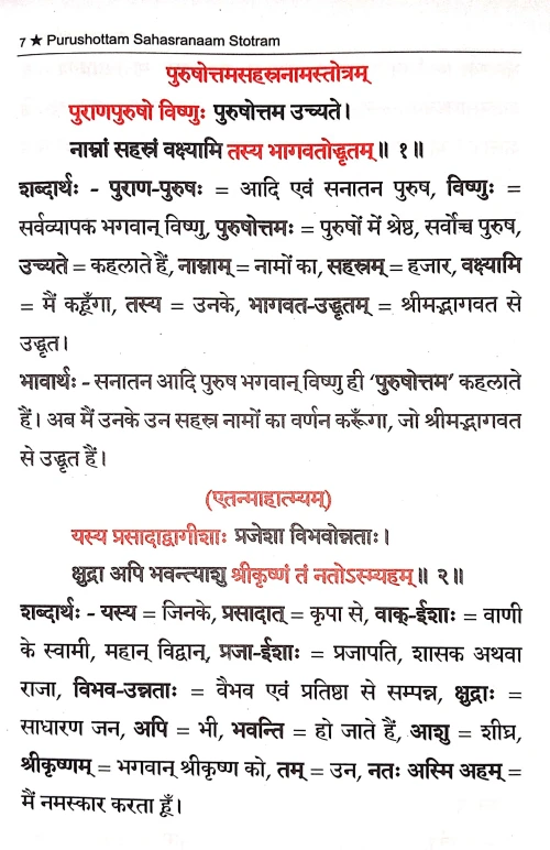 Purushottamsahastranam Stotram
